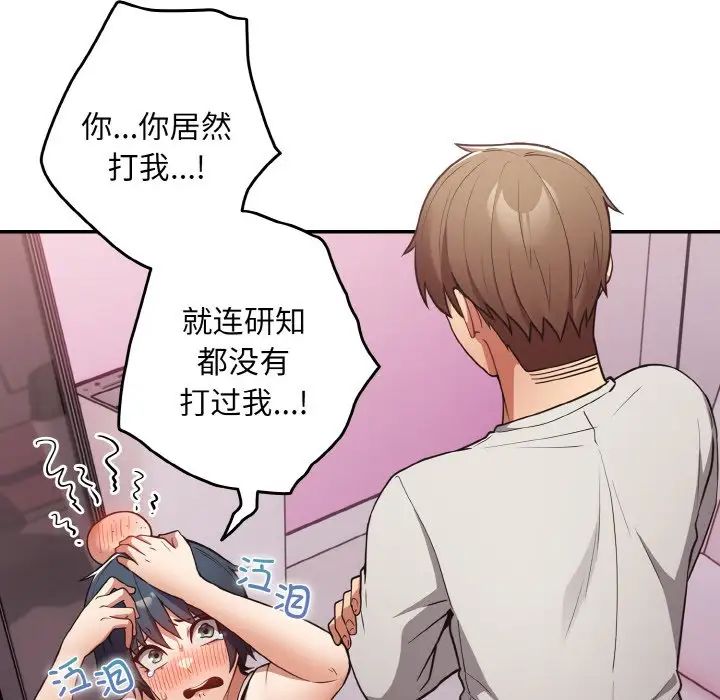 [韩国漫画] 游戏不能这样玩 剧情,巨乳大奶#[171P]-52