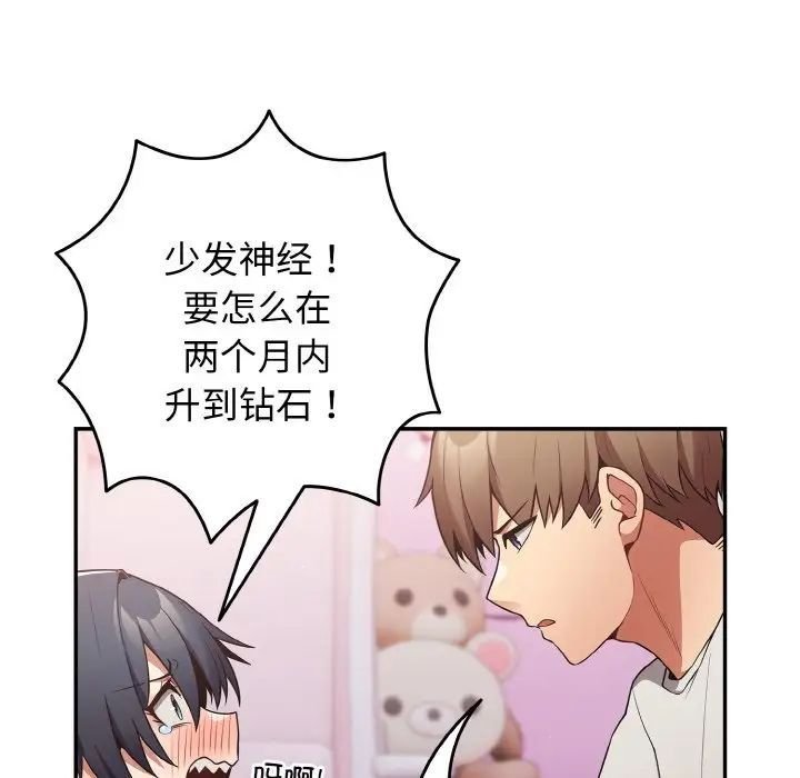 [韩国漫画] 游戏不能这样玩 剧情,巨乳大奶#[171P]-60