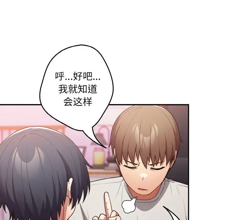 [韩国漫画] 游戏不能这样玩 剧情,巨乳大奶#[171P]-71