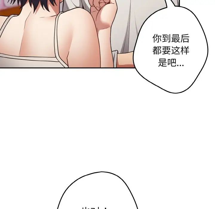 [韩国漫画] 游戏不能这样玩 剧情,巨乳大奶#[171P]-72