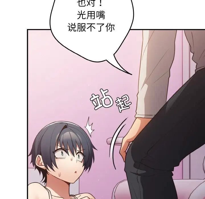 [韩国漫画] 游戏不能这样玩 剧情,巨乳大奶#[171P]-73