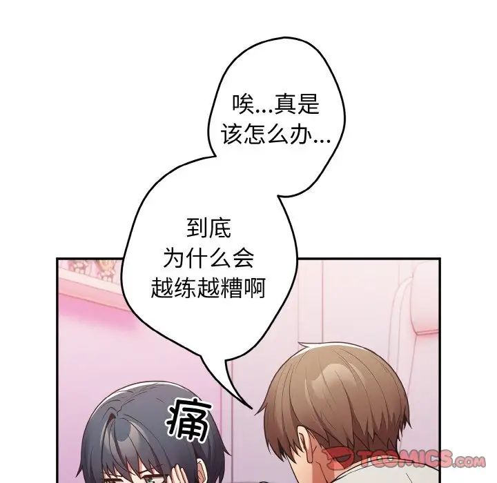 [韩国漫画] 游戏不能这样玩 剧情,巨乳大奶#[171P]-87