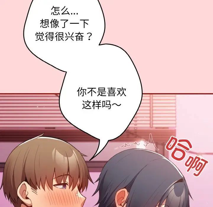 [韩国漫画] 游戏不能这样玩 剧情,巨乳大奶#[155P]-119