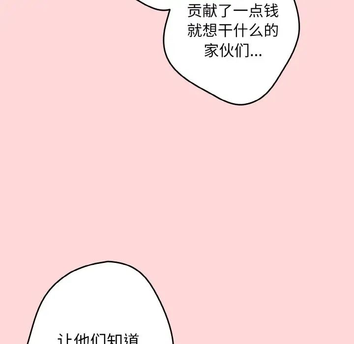[韩国漫画] 游戏不能这样玩 剧情,巨乳大奶#[155P]-126