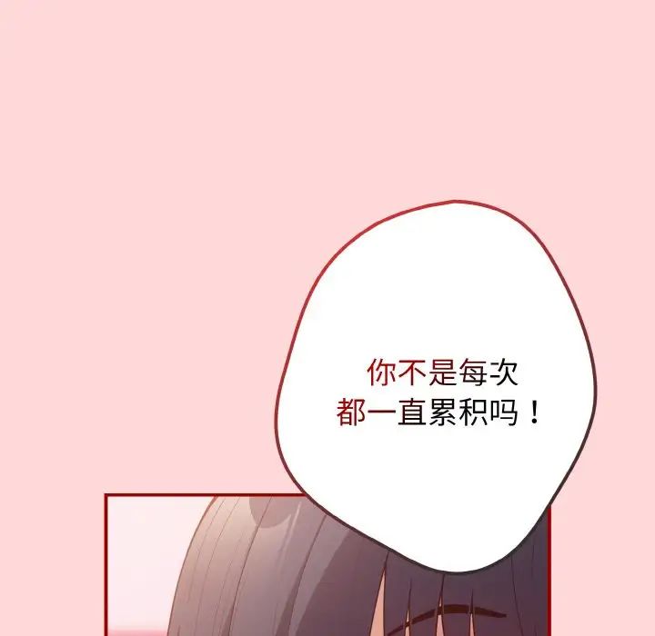 [韩国漫画] 游戏不能这样玩 剧情,巨乳大奶#[155P]-131