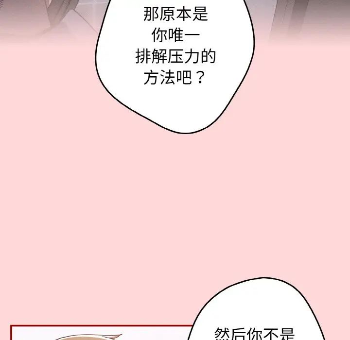 [韩国漫画] 游戏不能这样玩 剧情,巨乳大奶#[155P]-135