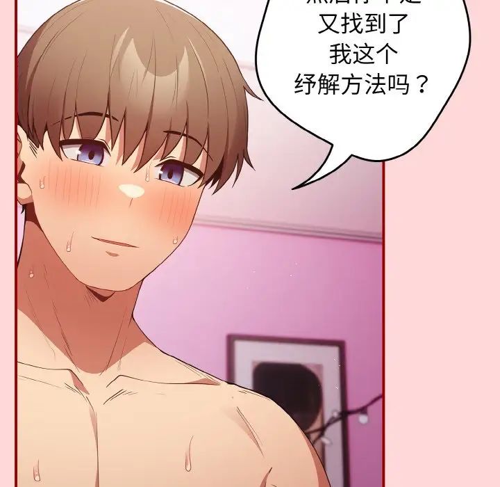 [韩国漫画] 游戏不能这样玩 剧情,巨乳大奶#[155P]-136