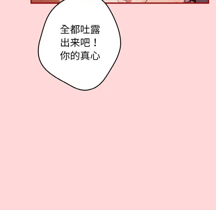 [韩国漫画] 游戏不能这样玩 剧情,巨乳大奶#[155P]-139