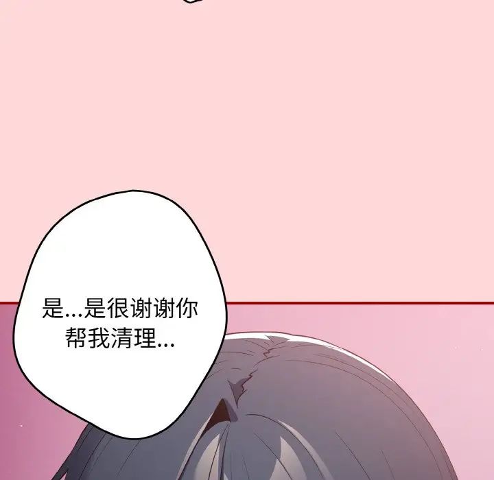 [韩国漫画] 游戏不能这样玩 剧情,巨乳大奶#[155P]-14