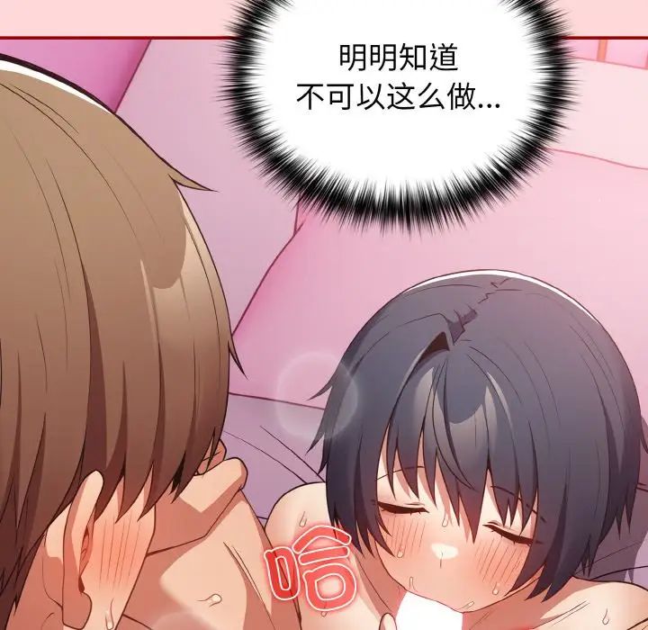 [韩国漫画] 游戏不能这样玩 剧情,巨乳大奶#[155P]-19