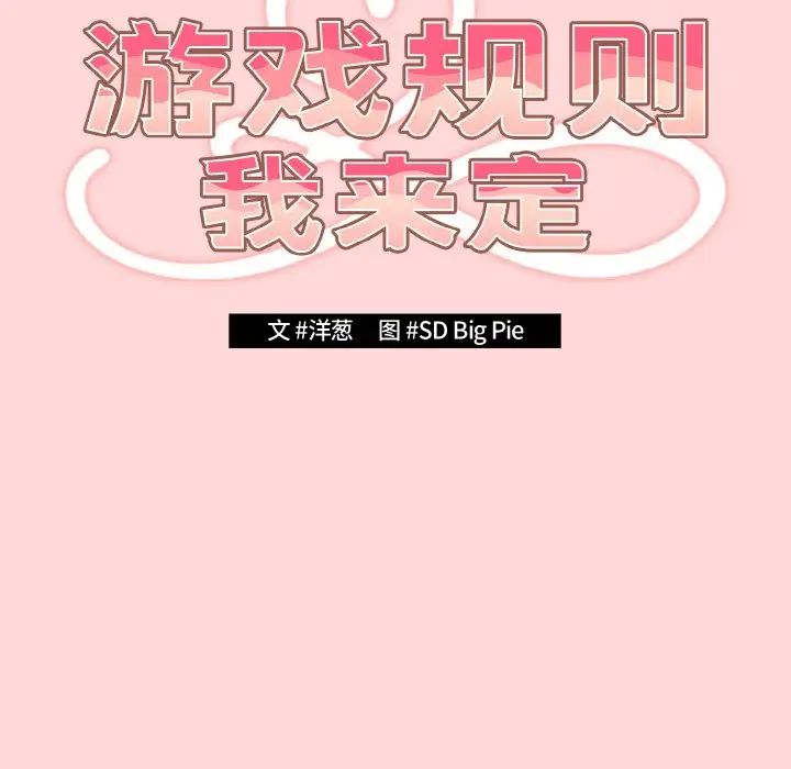 [韩国漫画] 游戏不能这样玩 剧情,巨乳大奶#[155P]-23