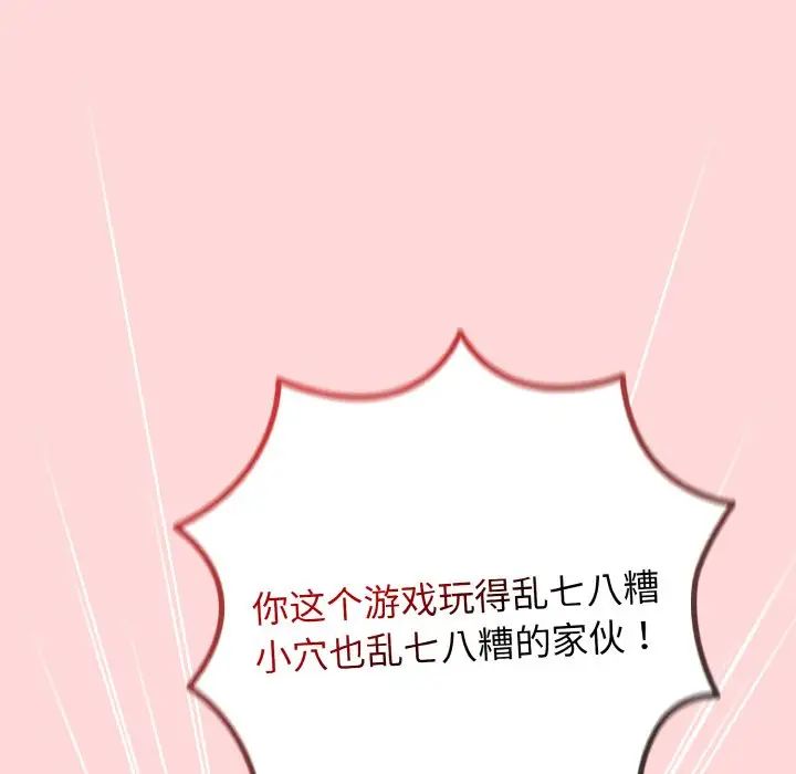 [韩国漫画] 游戏不能这样玩 剧情,巨乳大奶#[155P]-46