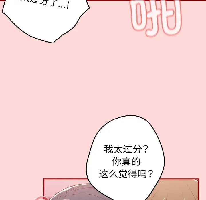 [韩国漫画] 游戏不能这样玩 剧情,巨乳大奶#[155P]-55