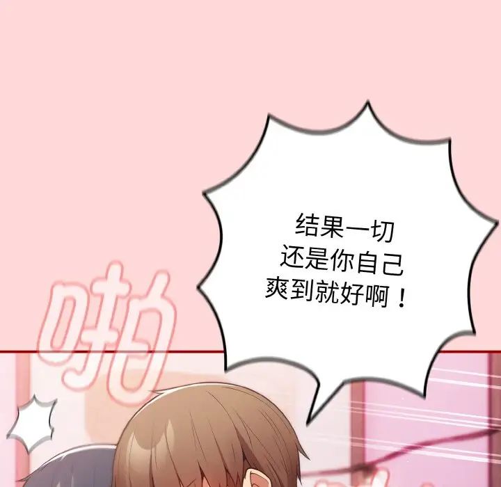 [韩国漫画] 游戏不能这样玩 剧情,巨乳大奶#[155P]-59