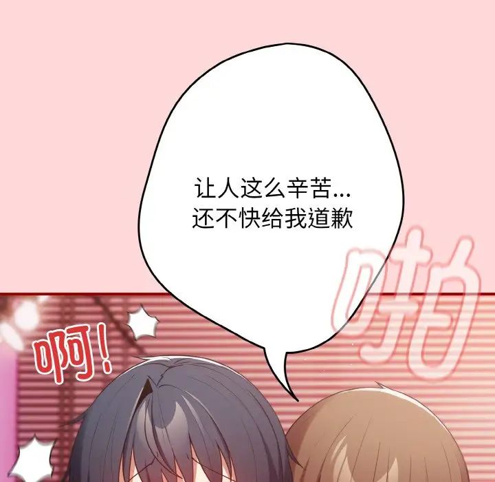 [韩国漫画] 游戏不能这样玩 剧情,巨乳大奶#[155P]-62