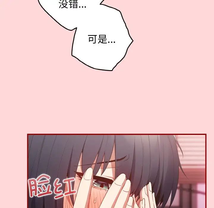[韩国漫画] 游戏不能这样玩 剧情,巨乳大奶#[155P]-89
