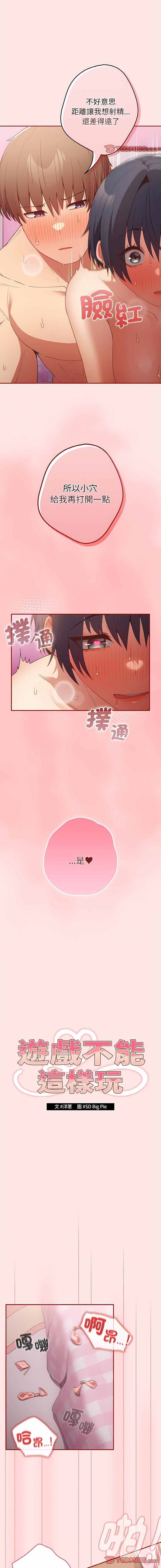 [韩国漫画] 游戏不能这样玩 剧情,巨乳大奶#[15P]-3