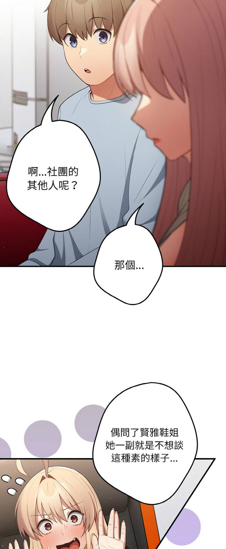 [韩国漫画] 游戏不能这样玩 剧情,巨乳大奶#[72P]-15