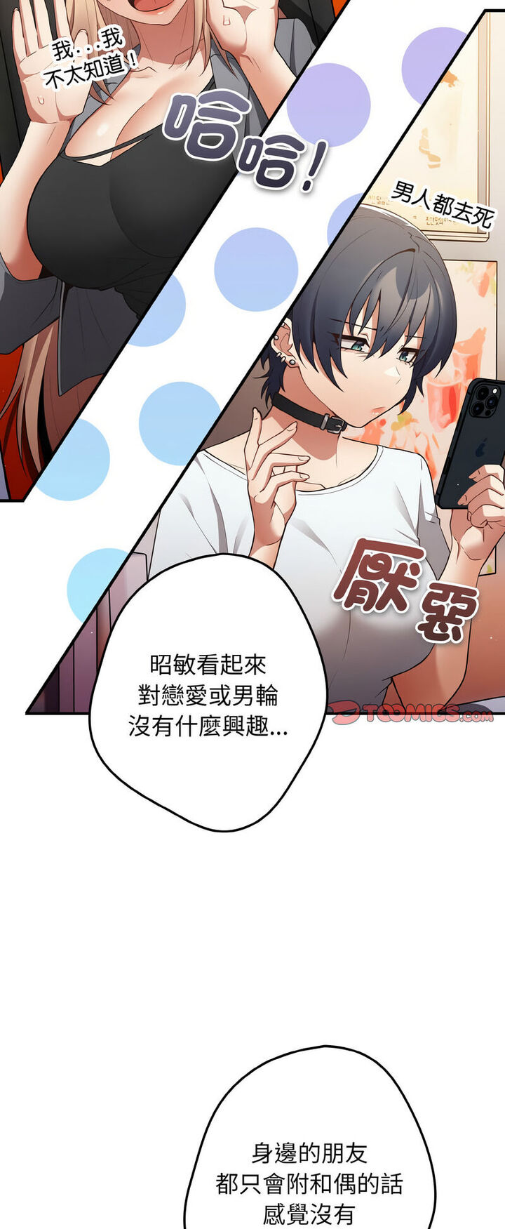 [韩国漫画] 游戏不能这样玩 剧情,巨乳大奶#[72P]-16