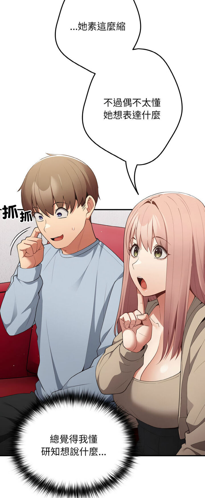 [韩国漫画] 游戏不能这样玩 剧情,巨乳大奶#[72P]-22