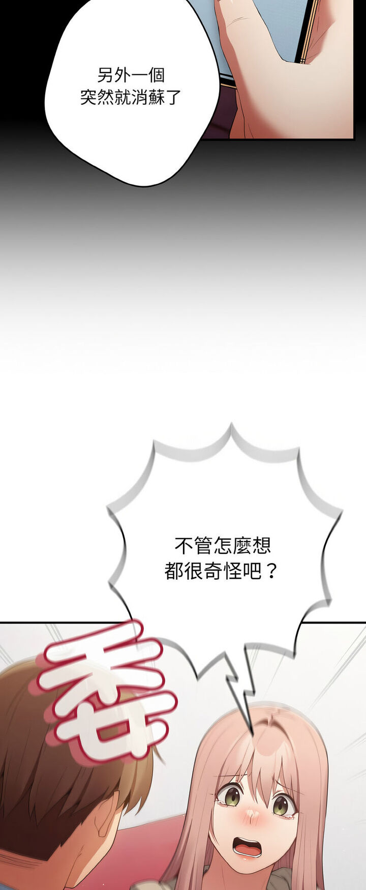 [韩国漫画] 游戏不能这样玩 剧情,巨乳大奶#[72P]-26