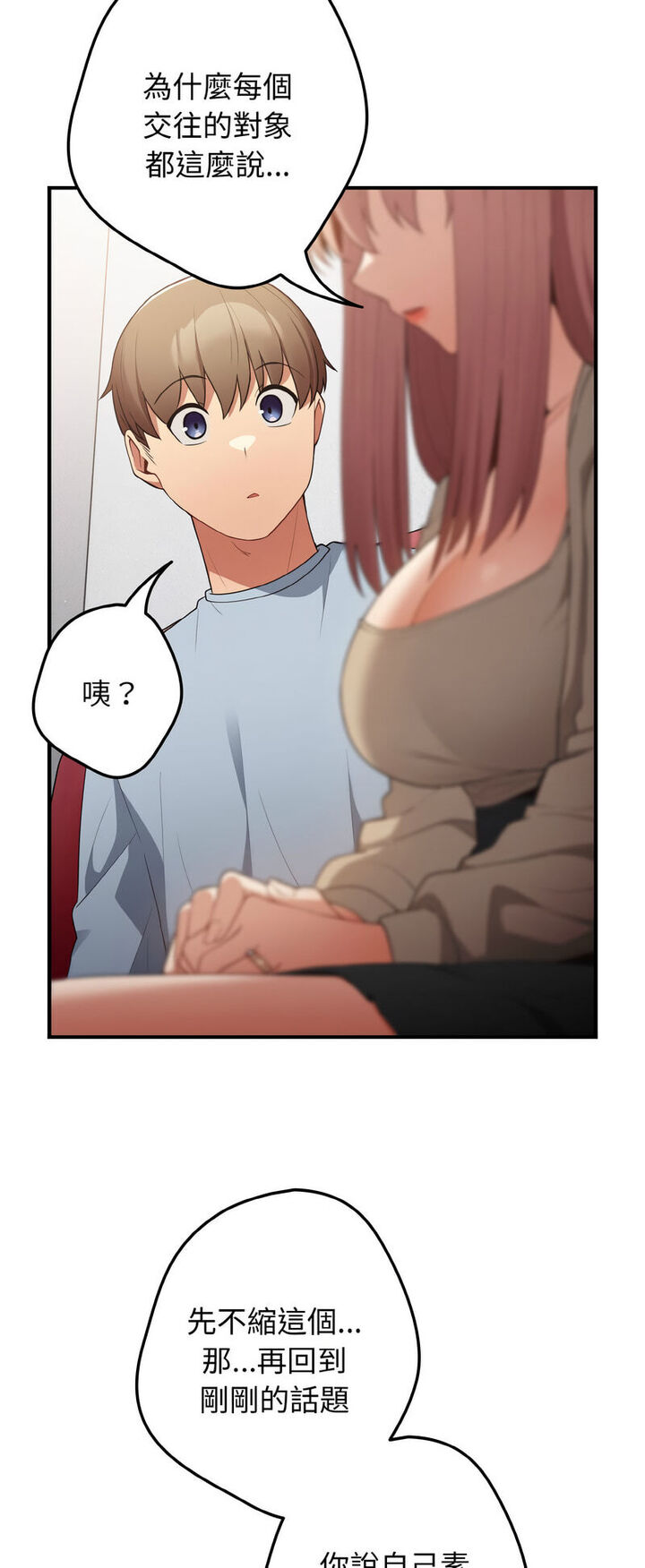 [韩国漫画] 游戏不能这样玩 剧情,巨乳大奶#[72P]-36