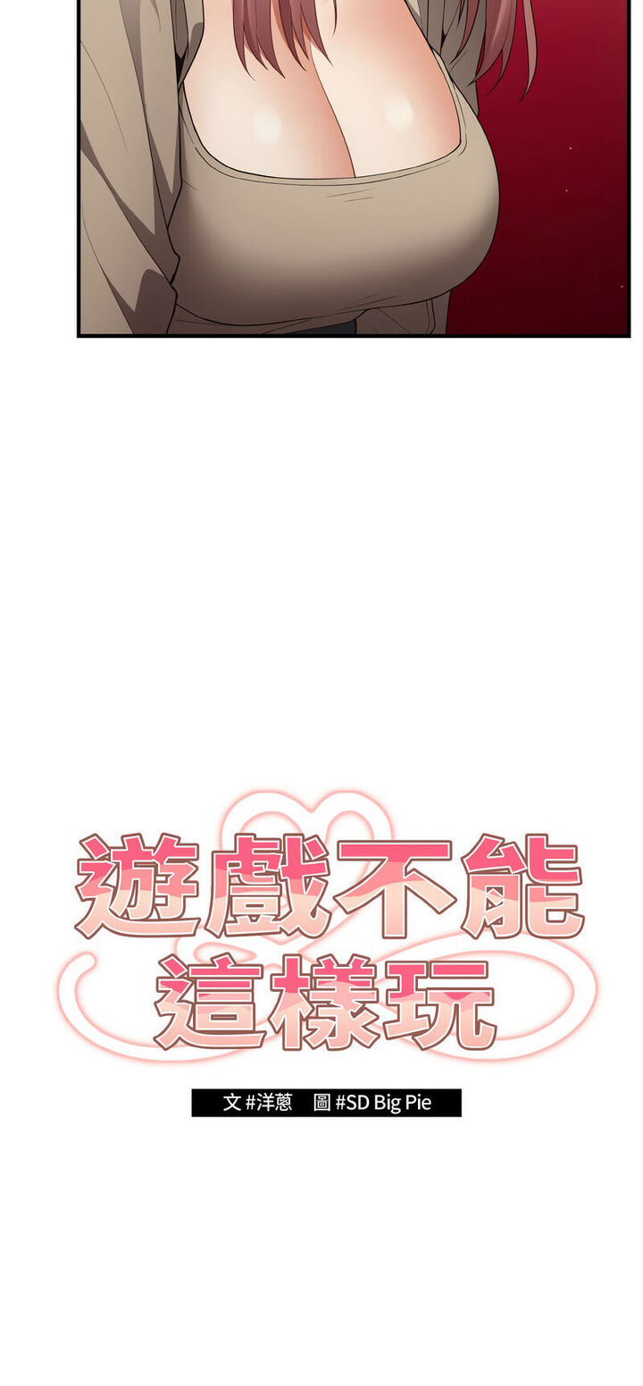 [韩国漫画] 游戏不能这样玩 剧情,巨乳大奶#[72P]-4