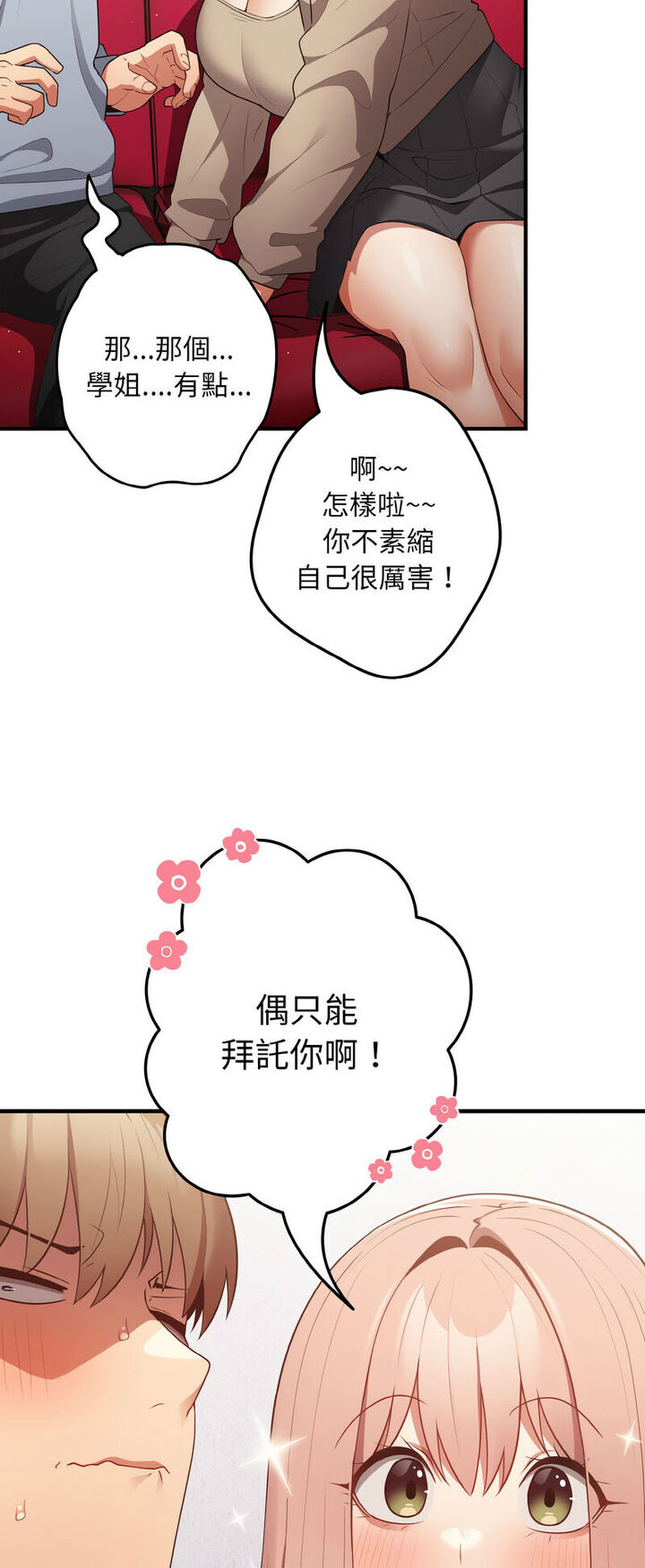 [韩国漫画] 游戏不能这样玩 剧情,巨乳大奶#[72P]-40