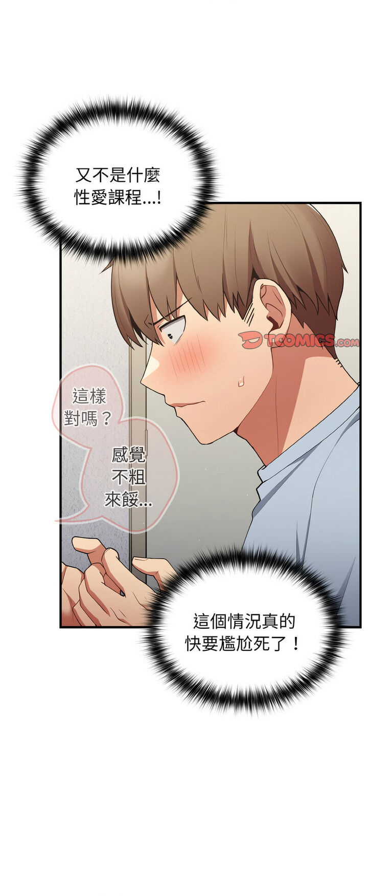 [韩国漫画] 游戏不能这样玩 剧情,巨乳大奶#[72P]-45