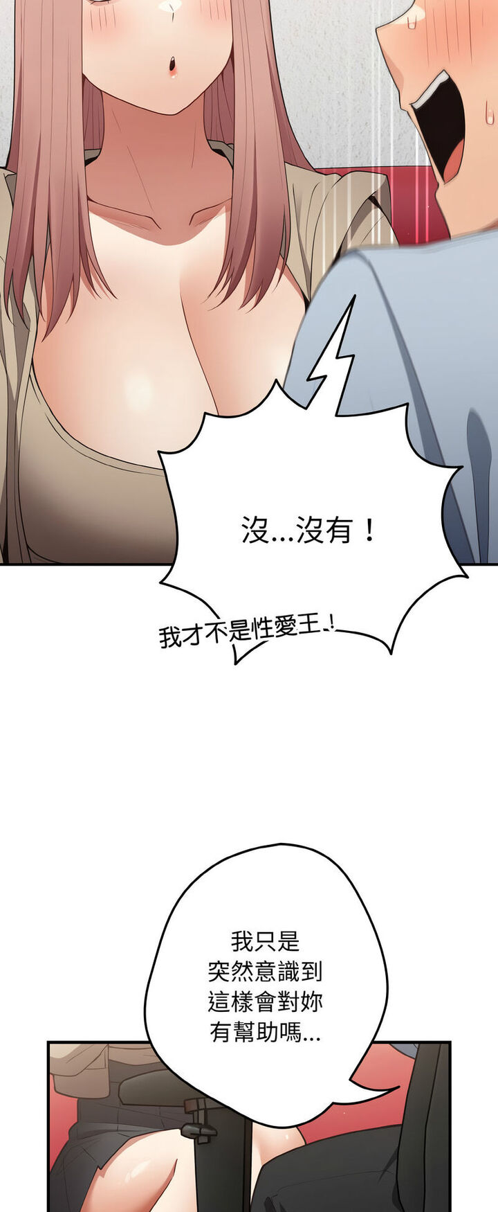 [韩国漫画] 游戏不能这样玩 剧情,巨乳大奶#[72P]-47