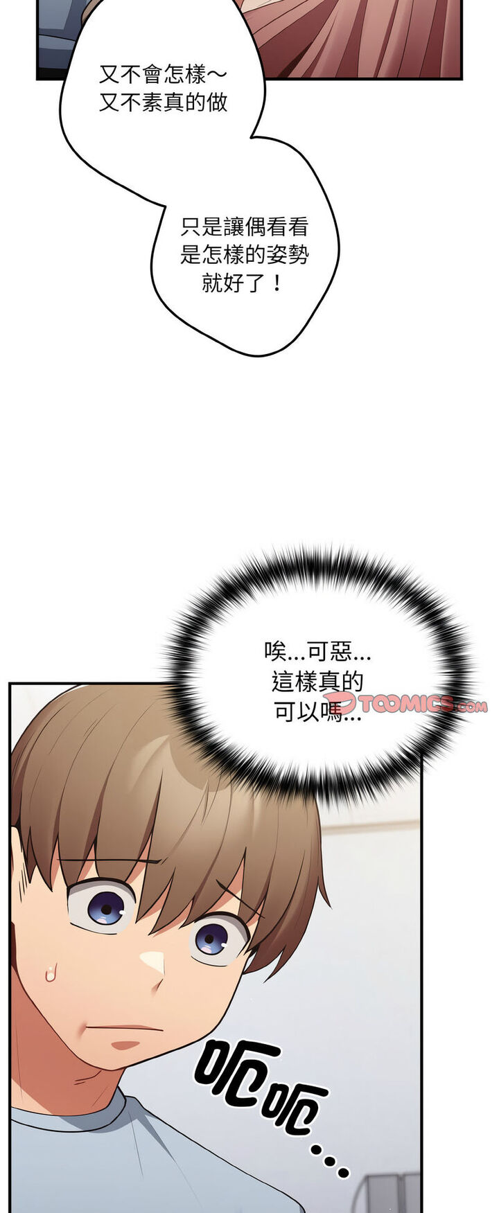 [韩国漫画] 游戏不能这样玩 剧情,巨乳大奶#[72P]-52