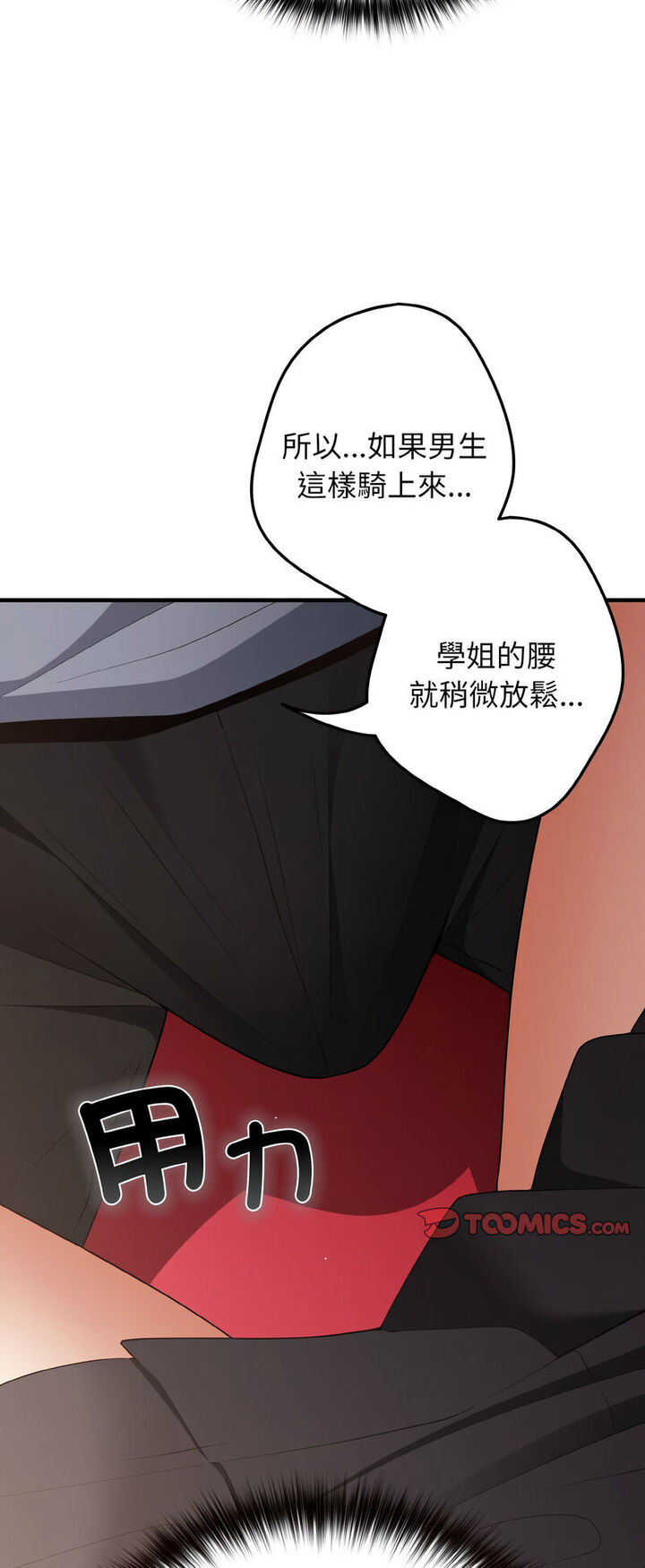 [韩国漫画] 游戏不能这样玩 剧情,巨乳大奶#[72P]-59