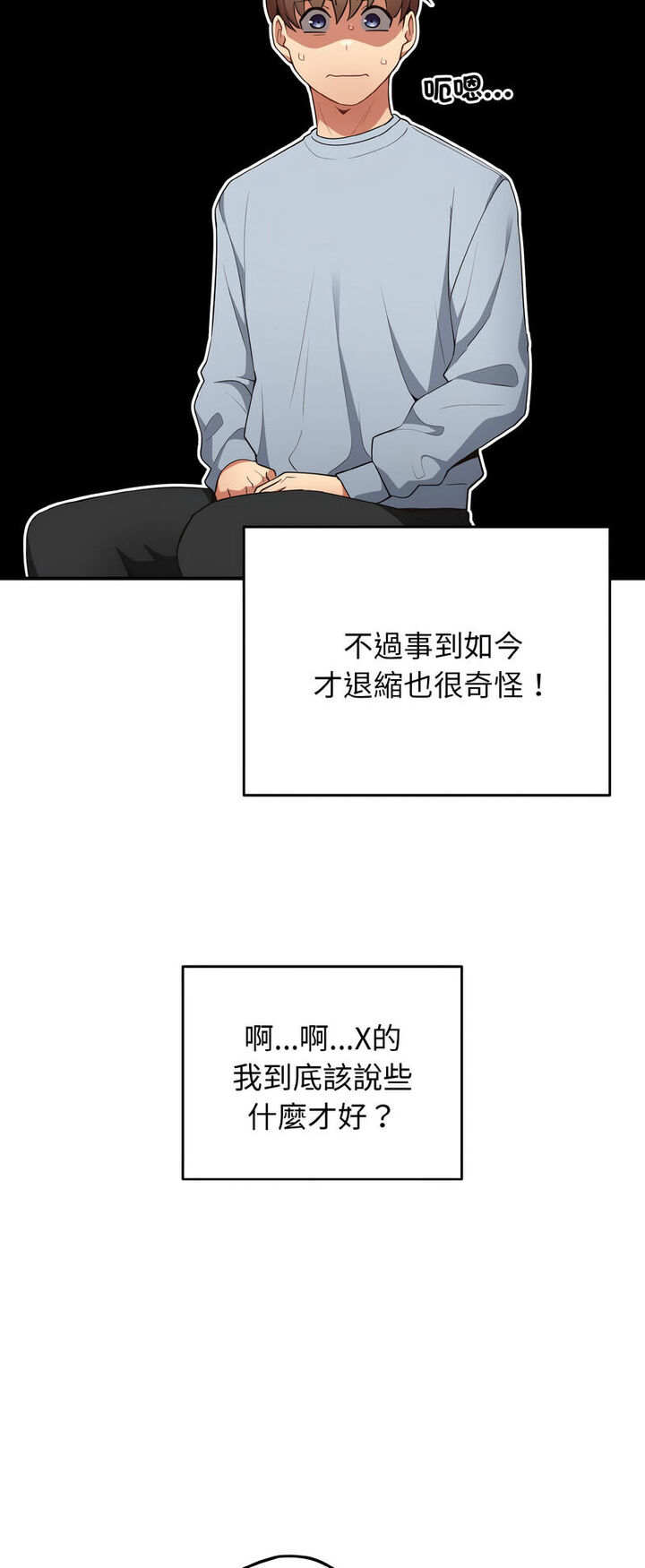 [韩国漫画] 游戏不能这样玩 剧情,巨乳大奶#[72P]-6
