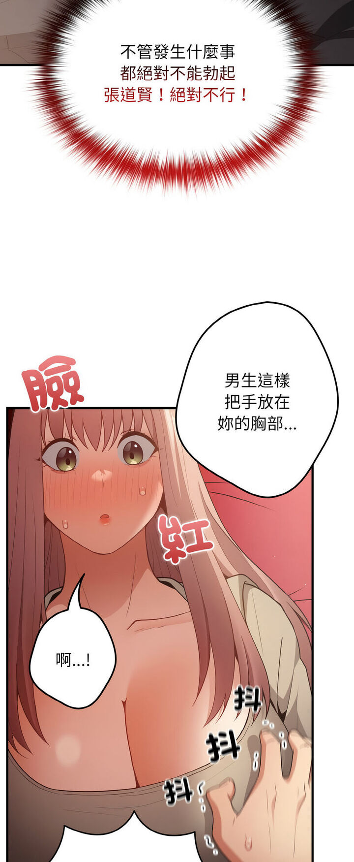 [韩国漫画] 游戏不能这样玩 剧情,巨乳大奶#[72P]-60