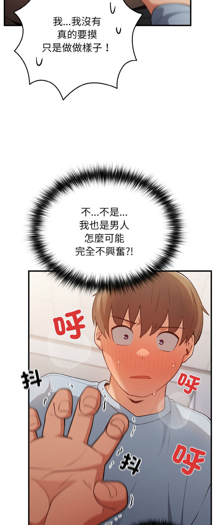 [韩国漫画] 游戏不能这样玩 剧情,巨乳大奶#[72P]-61