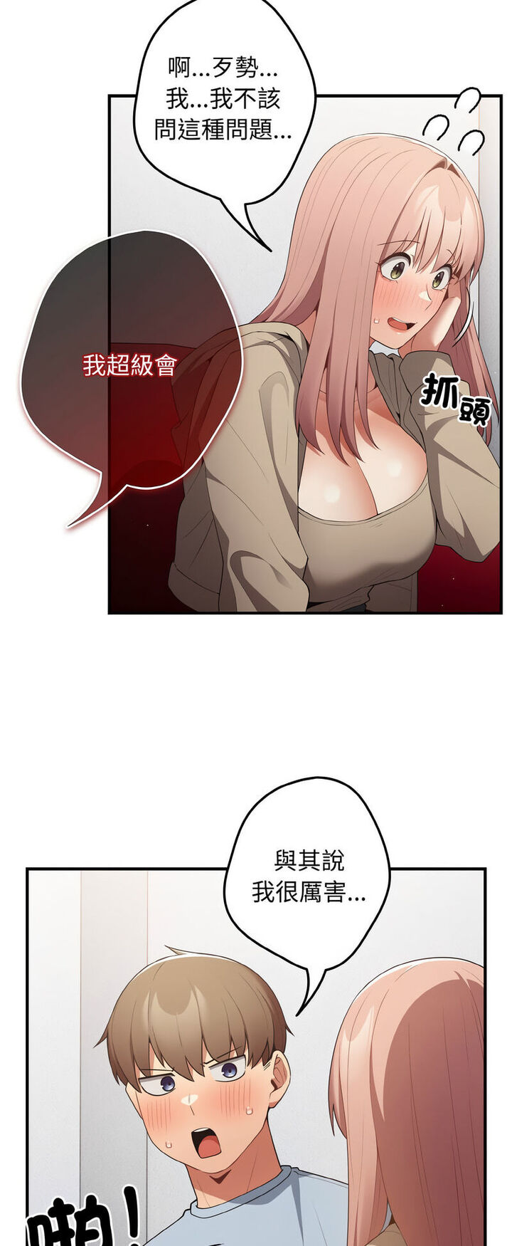 [韩国漫画] 游戏不能这样玩 剧情,巨乳大奶#[72P]-7