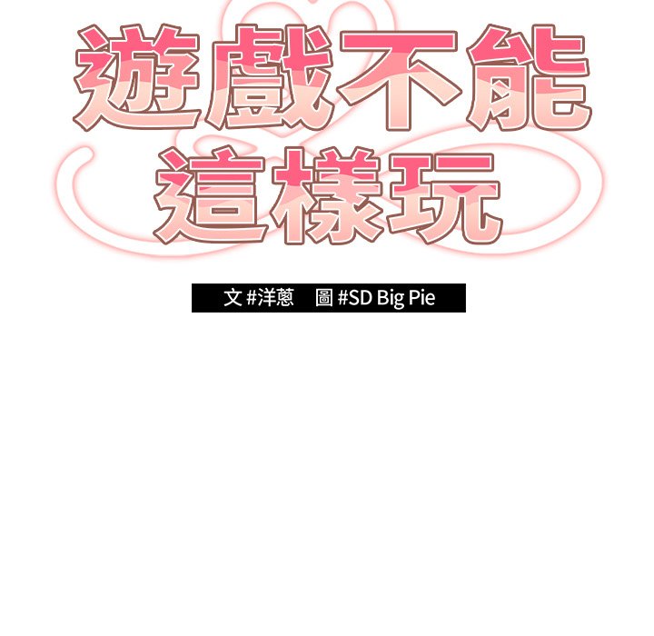 [韩国漫画] 游戏不能这样玩 剧情,巨乳大奶#[172P]-61