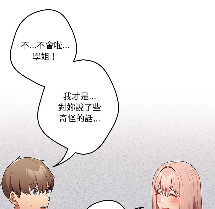 [韩国漫画] 游戏不能这样玩 剧情,巨乳大奶#[172P]-71