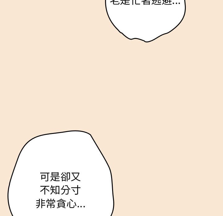 [韩国漫画] 游戏不能这样玩 剧情,巨乳大奶#[164P]-128