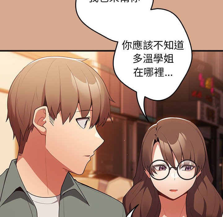 [韩国漫画] 游戏不能这样玩 剧情,巨乳大奶#[164P]-50