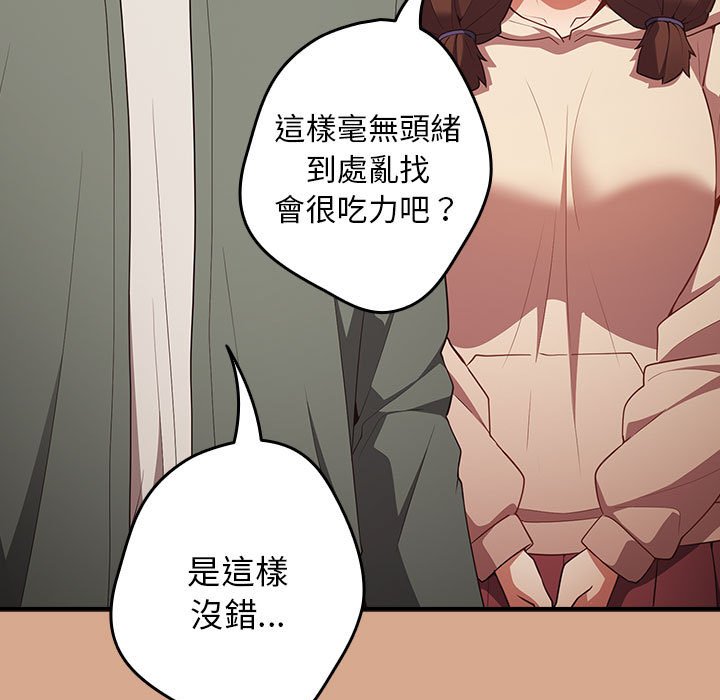 [韩国漫画] 游戏不能这样玩 剧情,巨乳大奶#[164P]-51