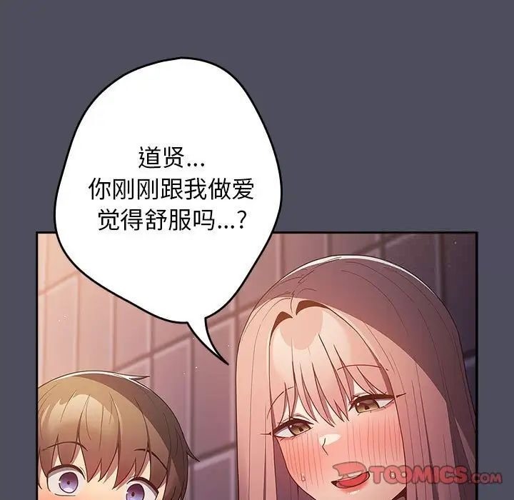[韩国漫画] 游戏不能这样玩 剧情,巨乳大奶#[171P]-135