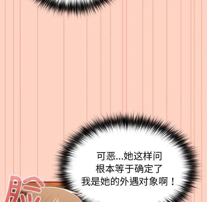 [韩国漫画] 游戏不能这样玩 剧情,巨乳大奶#[171P]-42