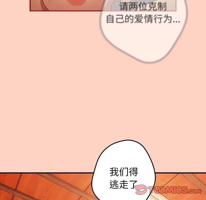 [韩国漫画] 游戏不能这样玩 剧情,巨乳大奶#[171P]-99