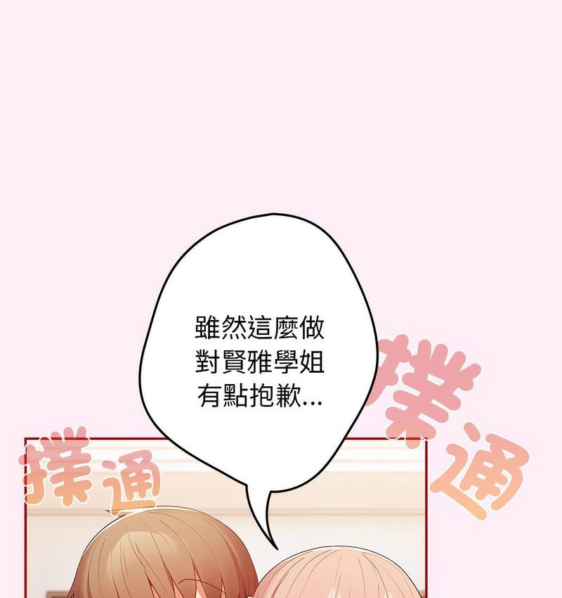 [韩国漫画] 游戏不能这样玩 剧情,巨乳大奶#[165P]-118