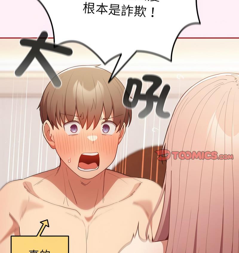 [韩国漫画] 游戏不能这样玩 剧情,巨乳大奶#[165P]-14