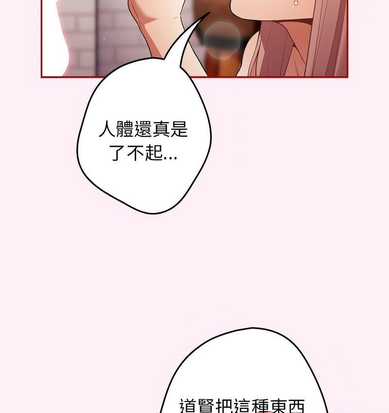 [韩国漫画] 游戏不能这样玩 剧情,巨乳大奶#[165P]-31