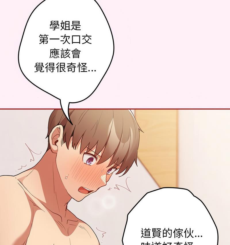 [韩国漫画] 游戏不能这样玩 剧情,巨乳大奶#[165P]-58