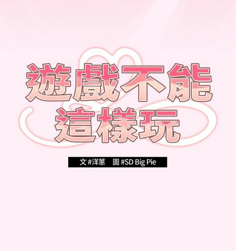 [韩国漫画] 游戏不能这样玩 剧情,巨乳大奶#[165P]-71