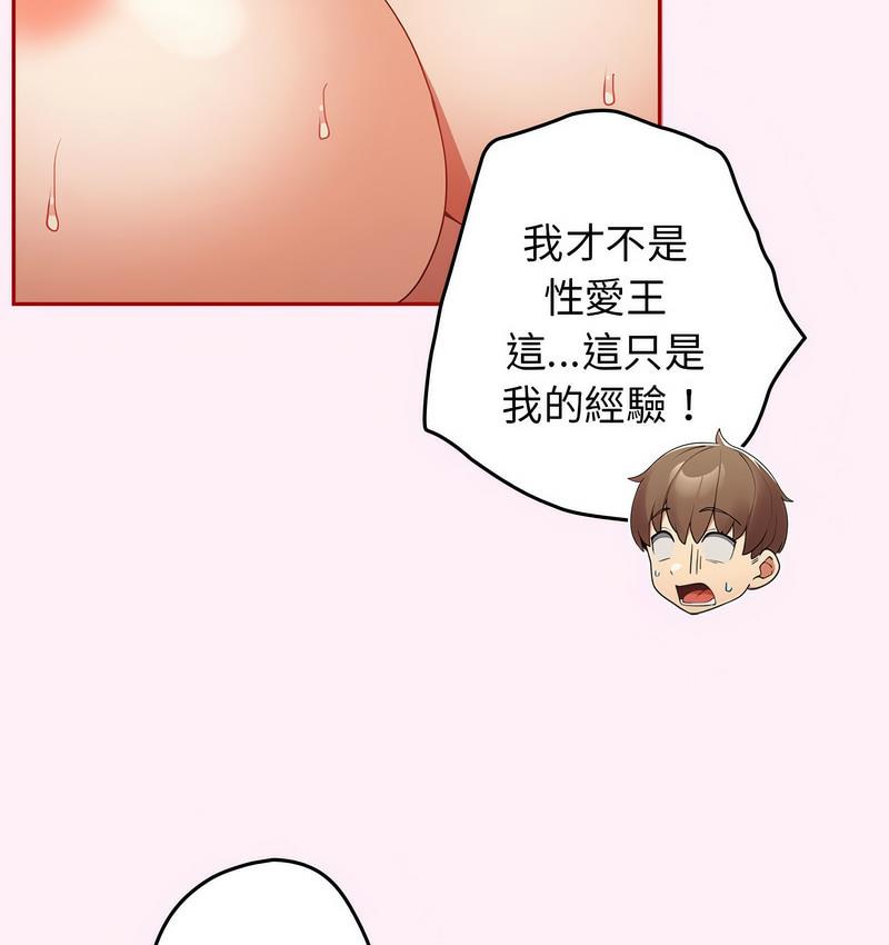 [韩国漫画] 游戏不能这样玩 剧情,巨乳大奶#[165P]-81